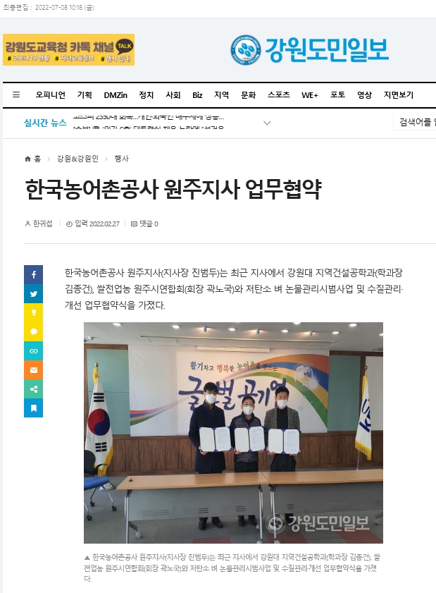 한국농어촌공사 원주지사 업무협약.jpg